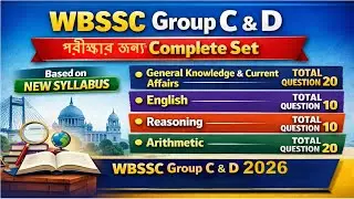 WBSSC Group C & D Complete Set|New Syllabus(2026)অনুযায়ী GK, English, Reasoning & Math|Exam Oriented