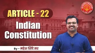 Indian Constitution Article - 22 English| Mahesh Shinde #polity #articles #mpsc #toppersbooklist