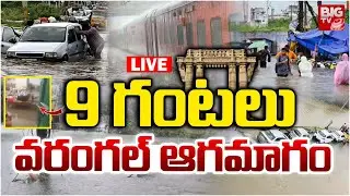 9 గంటలు వరంగల్ ఆగమాగం LIVE | Heavy Rains in Warangal | Cyclone Muntha | AP Rains | BIG TV