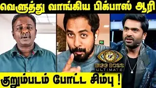 bigg boss ultimate STR Viral fun kurumpadam || Aari about blue sattai maaran review || Beast Updates