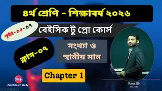 ০৭ । Class 4 math page 15-17 solve 2026 | ৪র্থ শ্রেণি গণিত পৃষ্ঠা ১৫-১৭ সমাধান
