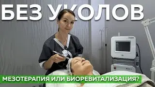 Безинъекционная биоревитализация и мезотерапия NanoAsia | Что выбрать и как работает?