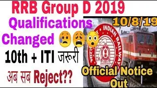 rrb group D 2019 qualification changed