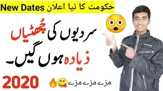 Winter vacation Extended new  dates 2020 ||Winter Vacation In Pakistan  202