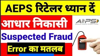 What does AEPS Suspected Fraud Error mean? AEPS Suspected Fraud Error Solution