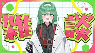 【初見さん大歓迎！！】挨拶をしまくる！！たかちゃんとコラボした話とか【#朝活#おはようVtuber 】
