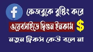 Facebook boost | Double your website income by boosting Facebook | IT Mostafa