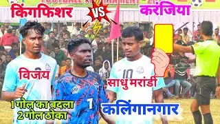 Kingfisher FC vs Karanjia // 2nd Round Match // At Kalinganagar Dubri