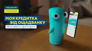 Моя кредитка від Ощаду. Нічого дивного, просто зручно