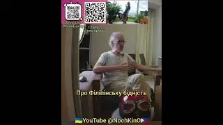 Про Філіпінську бідність