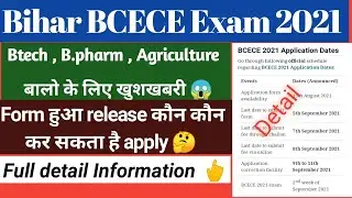 BCECE form apply date 2021 | BCECE form apply date 2021 b tech | BCECE agriculture application form