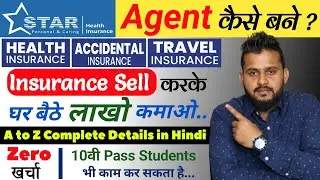 Star Health Agent Kaise Bane | Star Health Agent Benefits | Insurance Agent Kaise Bane 2022🔥