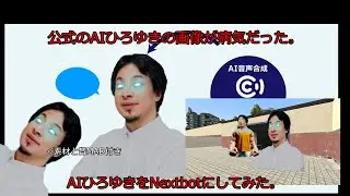 coefontのAIひろゆきをNextbotにしてみた。 後半・・・AIひろゆきにねえっぽいなを躍らせてみた【音MAD】【素材付き】【GMOD】【ひろゆき】