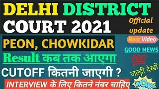 DDC group C result 2021 || Delhi district court group C result || cut off | merit list | Post A-5