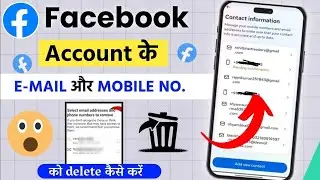 facebook mobile number or email remove | facebook email remove nahi ho raha hai | fb email remove
