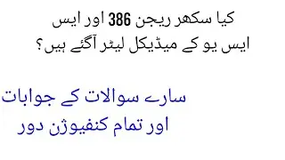 sindh police sukhur range 386 update Sindh police ssu Sukhar range update ssu Sukhar medical letter