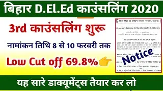 Bihar DElEd 3rd Counseling Merit list 2020 | Bihar DElEd 3rd Selection Merit list 2020 | Bihar DElEd