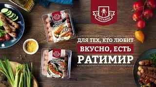 Ратимир | Сосиски «Рубленые»