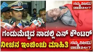 Hubballi Incident | Commissioner Shashi Kumar | ಆರೋಪಿ ಎನ್​ಕೌಂಟರ್ ಬಗ್ಗೆ ಕಮಿಷನರ್ ಸ್ಪಷ್ಟನೆ Namma Vijaya