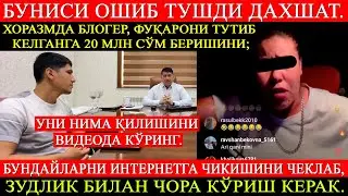 Хоразмда блогер, фуқарони тутиб келганга 20 млн сўм беришини; Уни нима қилишини видеода кўринг!