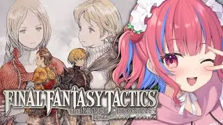 【FFT リメイク】本日発売！ずっとやりたかったファイナルファンタジータクティクス - イヴァリースクロニクルズをPS5proで実況プレイ※ネタバレ注意【矢毒けろる/Vtuber/ライブ配信/朝活】