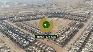 تحديثات البناء لشهر سبتمبر 2025 بنسبة إنجاز تصل إلى 91%.