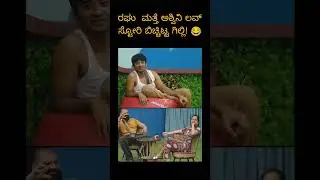 Gilli Exposed Raghu and Ashwini 😂 #bbk12updates #gillinata #ashwinigowda