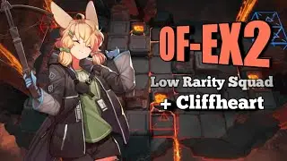 【Arknights】[OF-EX2] - LowRarity Squad + Cliffheart - Arknights Strategy