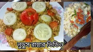 নুডুস রান্নার ভিডিও / Talha today vlogs 