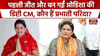 Odisha Deputy CM Prabhati Parida कौन हैं? जो पहली जीत में बन गईं Deputy CM | Odisha News