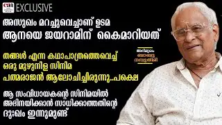 ട്രിവാന്‍ഡ്രം ലോഡ്ജിലെവേഷം ചെയ്യേണ്ടിയിരുന്നില്ല | BABU NAMBOOTHIRI | CANCHANNELMEDIA