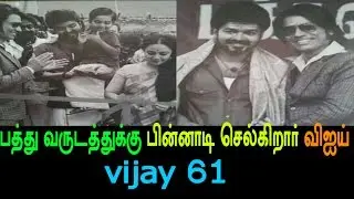 Vijay goes back ten years in Vijay 61 Movie ||valgantv