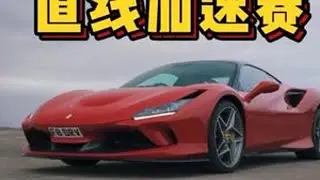 法拉利F8，迈凯伦765，保时捷911GT2RS，四台曾经的顶级跑车进行400米直线加速赛，谁要更胜一筹？ #直线加速赛 #法拉利f8直线加速赛 #迈凯伦765直线加速赛 #保时捷911gt2r...