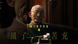 爸爸可以靠誰？#丰富人生 #情感 #正能量 #感情 #禪悟人生 #佛教 #智慧 #幸福 #人生智慧 #佛学 #智慧人生 #情感 #人生 #人生感悟 #心灵感悟 #弘扬正能量 #人生感悟 #智慧