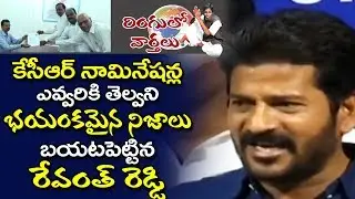 Revanth Reddy Reveals Unknown Facts of KCR  Nomination | Ringulo Varthalu | Latkad Naari | T10