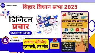 Bihar Election 2025 | Digital Prachar Se Jeet Ka Naya Formula | Political Digital Marketing in Bihar