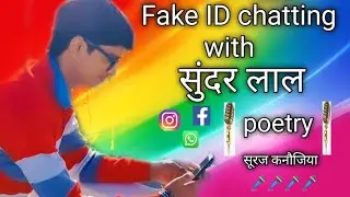 Fake ID chatting with सुंदरलाल ||suraj kanaujia|| #chatting #fakechatting #facebookchat#socilamedia