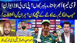 Who is behind Haseebullah removal from the team? | PCB's big U-turn! | Ahmad Saeed Shocking Analysis