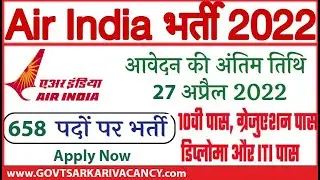 Air India Airport Services Limited Recruitment 2022