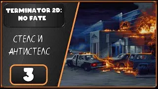 Terminator 2D: NO FATE ➤ Атака на Кибердайн ➤ 3 Серия