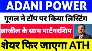 Adani Power Share News, Adani Power Share News Today, Adani Group News, Big news from the court
