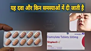 etamsylate tablets 500mg uses in hindi | Blood rokne ki best dva | Etamsylate  | styptovit e tablet