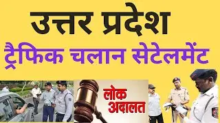 Noida&ndash;Ghaziabad Lok Adalat | Traffic Challan Settlement & Challan Mafi Full Guide #lokadalat