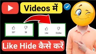 How To Hide Like And Dislike on YouTube Videos 2021 | YouTube Video ke Like OR Dislike Hide Kare
