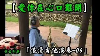 愛你在心口難開