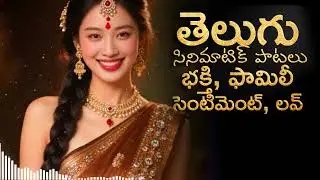 Mana CineSangeetham | Heart Touching Telugu Songs | Devotional &bull; Family &bull; Sentimental Vibes 2025