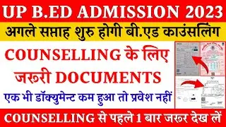 up bed counselling documents 2023 | bed counselling ke liye document | up bed admission 2023