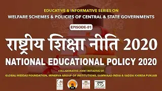 National Education Policy 2020 | Welfare Schemes & Policies of Central & State Governments |