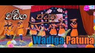 Wadiga Patuna | වඩිග පටුන - Preschool Concert Mathawa