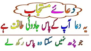 Due Mustajab  Ki Fazilat | Islamic Waqiat In Urdu  |  Phool Aur Khushboo